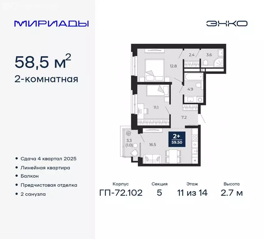 2-комнатная квартира: Тюмень, Ленинский округ (58.5 м) - Фото 0