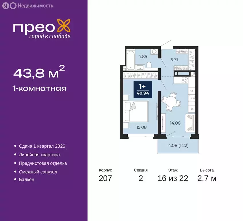 1-комнатная квартира: Тюмень, Арктическая улица, 14 (43.8 м) - Фото 1