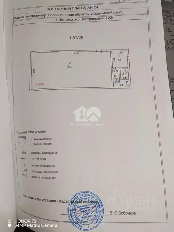 Торговая площадь в Новосибирская область, Искитим Центральный мкр, 22 ... - Фото 2