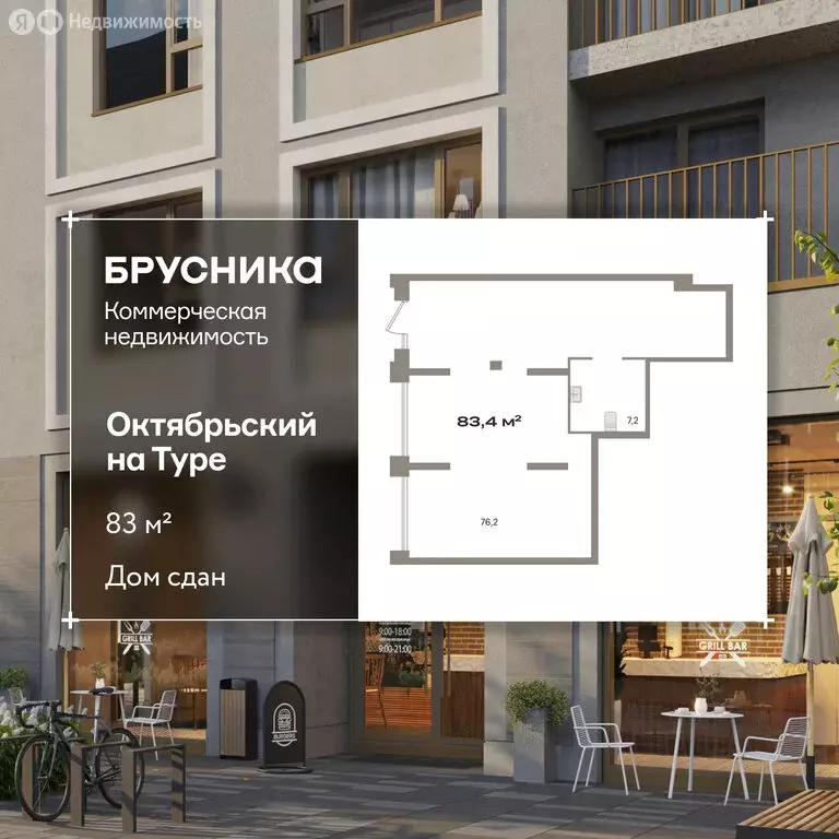 Помещение свободного назначения (83.4 м) - Фото 1