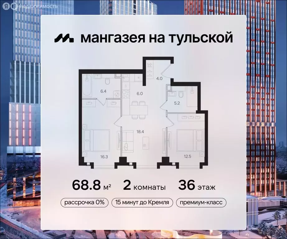 2-комнатная квартира: Москва, ЖК Мангазея на Тульской (68.8 м) - Фото 0