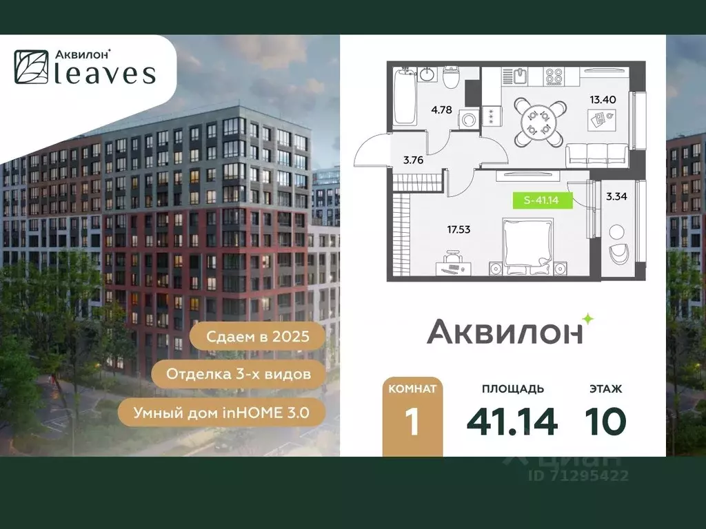 1-к кв. Санкт-Петербург Аквилон Ливз 2 жилой комплекс (41.14 м) - Фото 0
