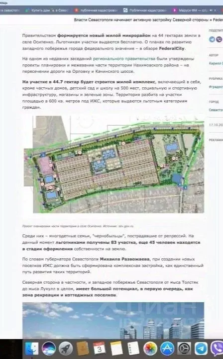 Участок в Севастополь с. Полюшко, 2/5 (8.0 сот.) - Фото 2