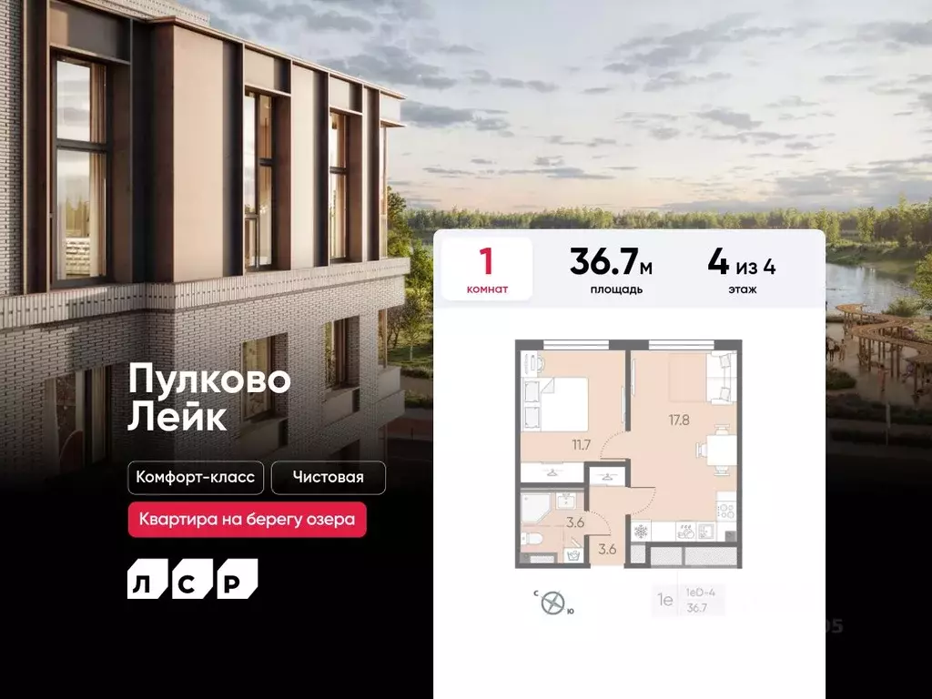 1-к кв. Санкт-Петербург пос. Шушары, Пулково Лэйк жилой комплекс (36.7 ... - Фото 1