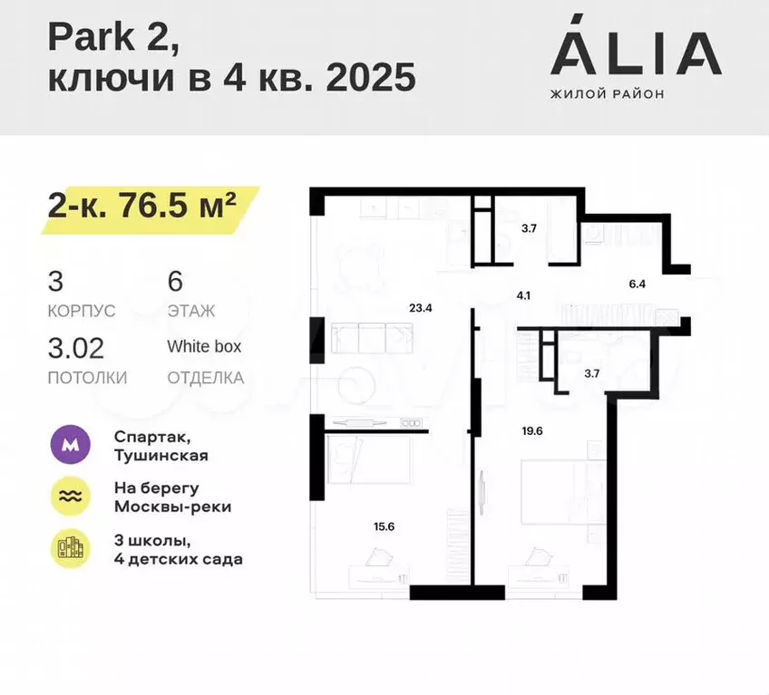 2-к. квартира, 76,5 м, 6/26 эт. - Фото 0