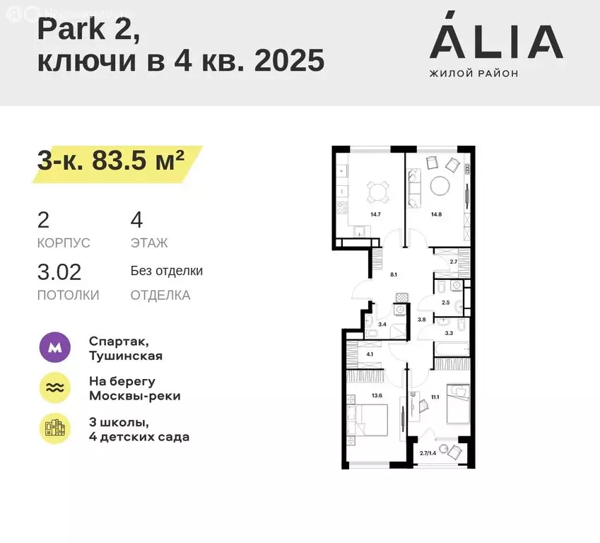 3-комнатная квартира: Москва, жилой комплекс Алиа (83.5 м) - Фото 0