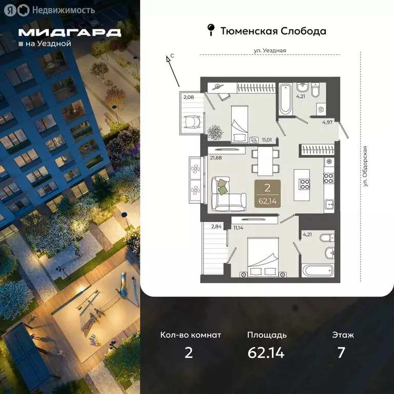 2-комнатная квартира: Тюмень, улица Василия Подшибякина, 5 (62.14 м) - Фото 1