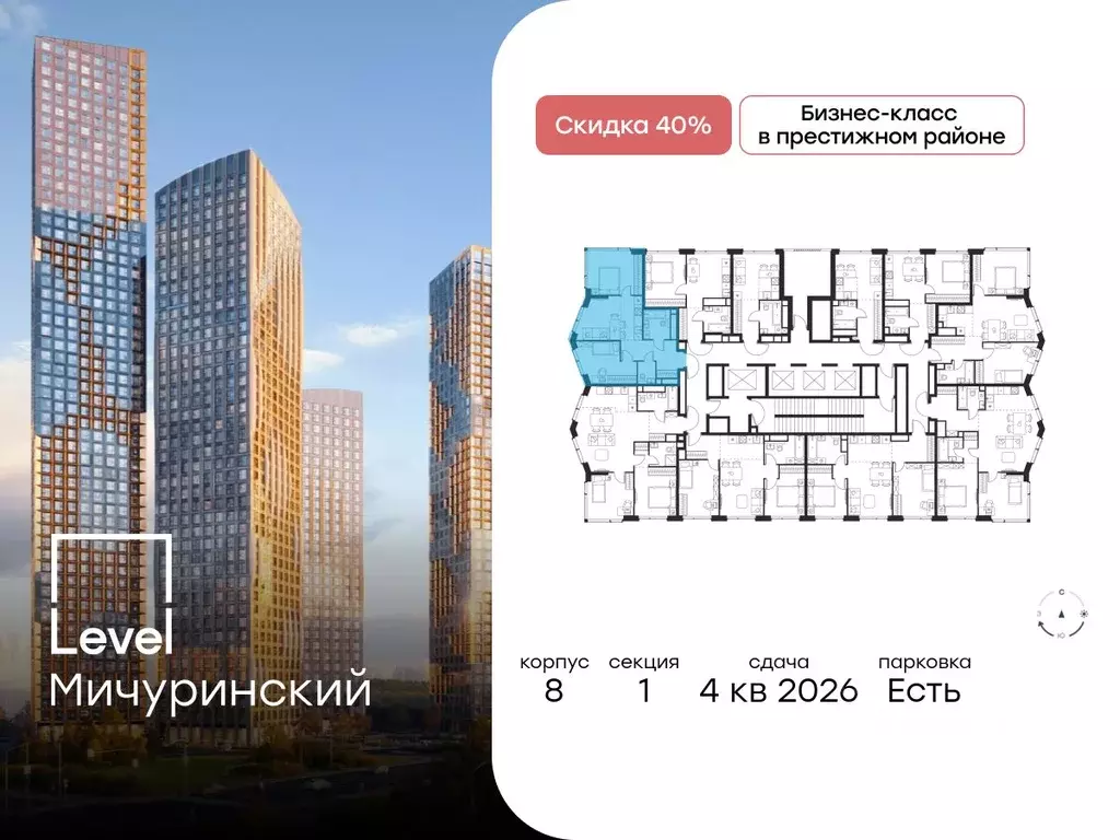 3-к кв. Москва Левел Мичуринский жилой комплекс, к8 (56.2 м) - Фото 1