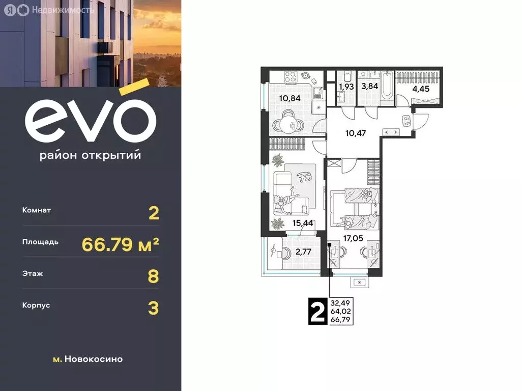 2-комнатная квартира: Реутов, 3-й микрорайон, ЖК Эво, к3 (66.79 м) - Фото 0