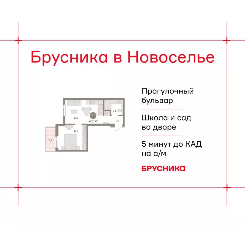 1-комнатная квартира: городской посёлок Новоселье, ЖК Брусника (40.05 ... - Фото 1