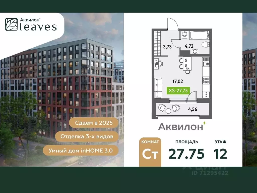 Студия Санкт-Петербург ул. Среднерогатская, 11к2 (27.75 м) - Фото 0