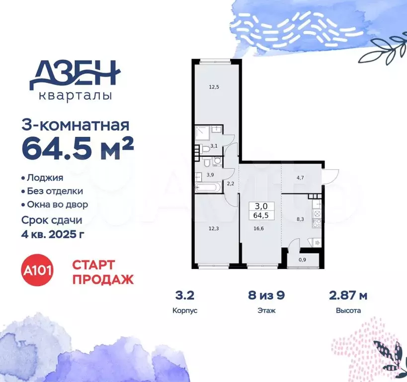 3-к. квартира, 64,5 м, 8/9 эт. - Фото 0