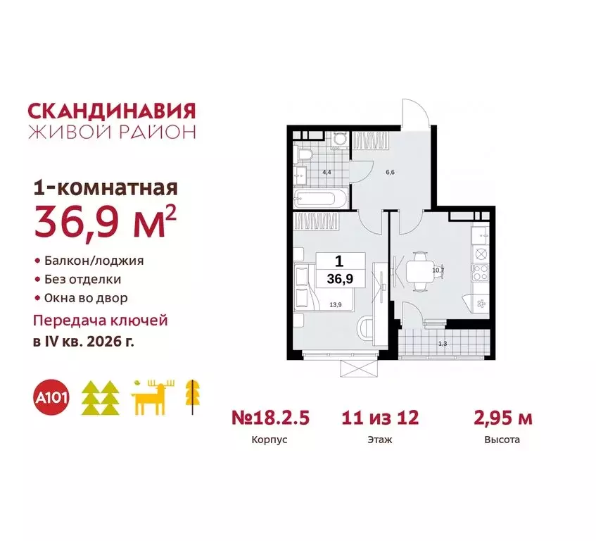 1-комнатная квартира: жилой комплекс Скандинавия, 18.2.2 (36.9 м) - Фото 0