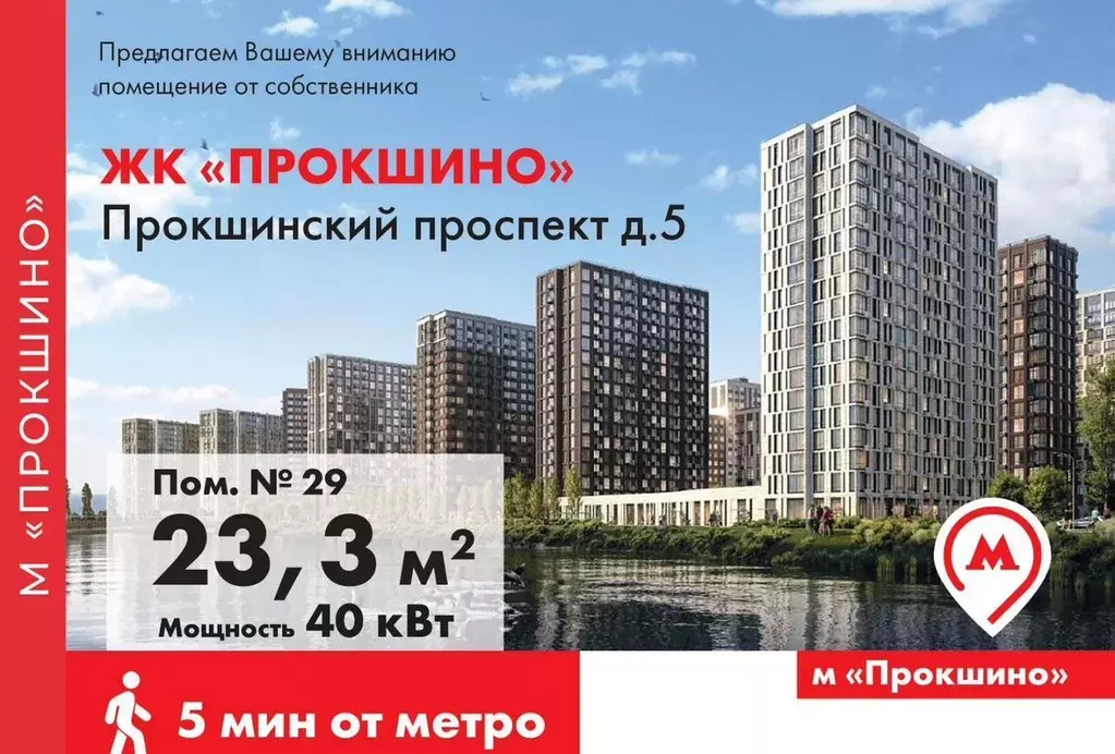 Помещение свободного назначения в Москва просп. Прокшинский, 5 (23 м) - Фото 2
