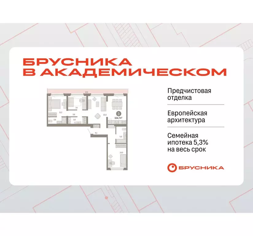 3-комнатная квартира: Екатеринбург, жилой комплекс Брусника в ... - Фото 0