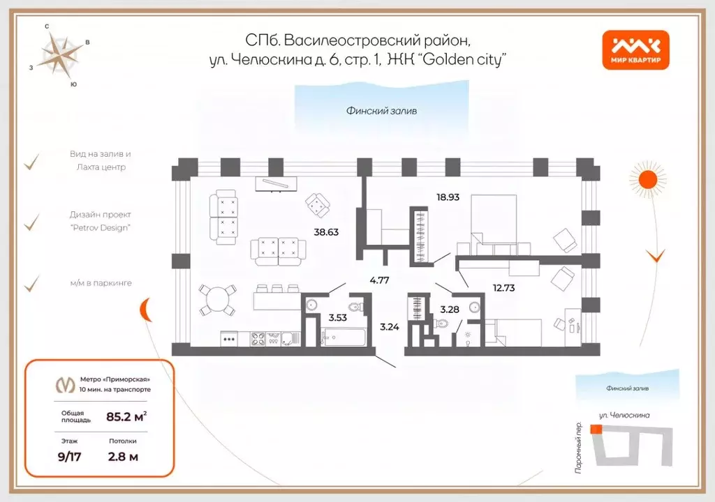 2-к кв. Санкт-Петербург ул. Челюскина, 6 (85.16 м) - Фото 1