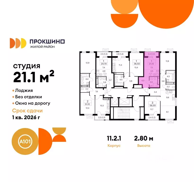 Студия Москва Прокшино жилой комплекс, к11.2.1 (21.1 м) - Фото 1