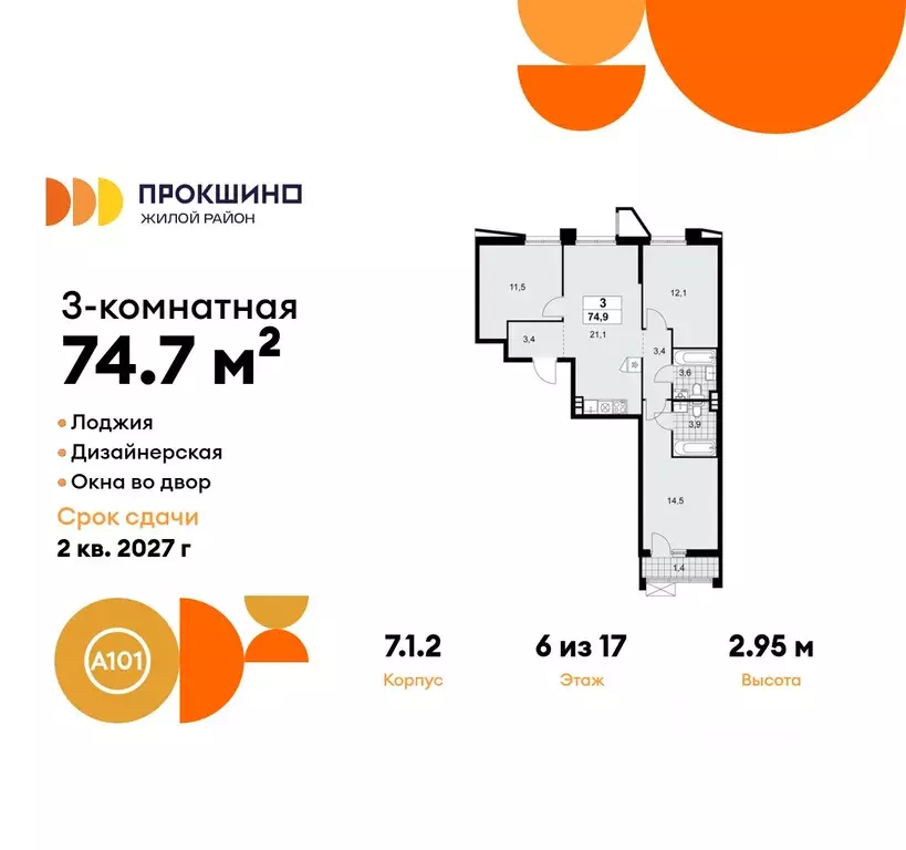 3-к кв. Москва Прокшино жилой комплекс, 7.1.1 (74.7 м) - Фото 0