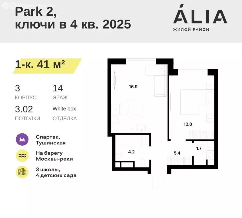 1-комнатная квартира: Москва, жилой комплекс Алиа (41 м) - Фото 0