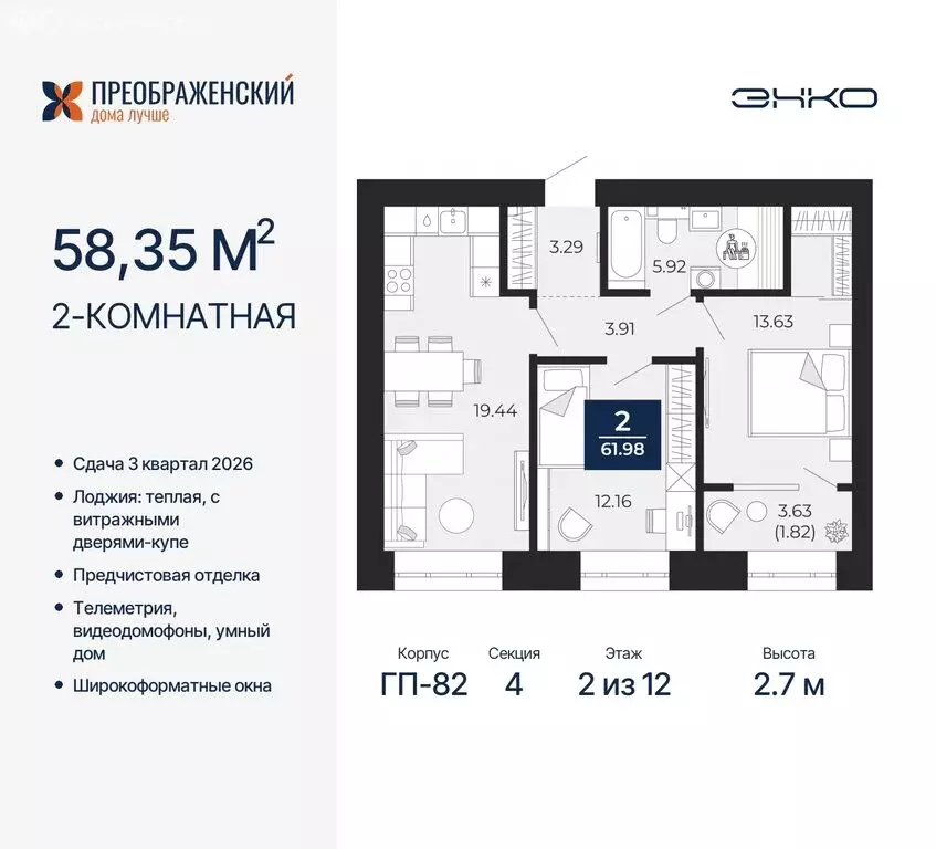 2-комнатная квартира: Новый Уренгой, микрорайон Славянский (58.35 м) - Фото 0