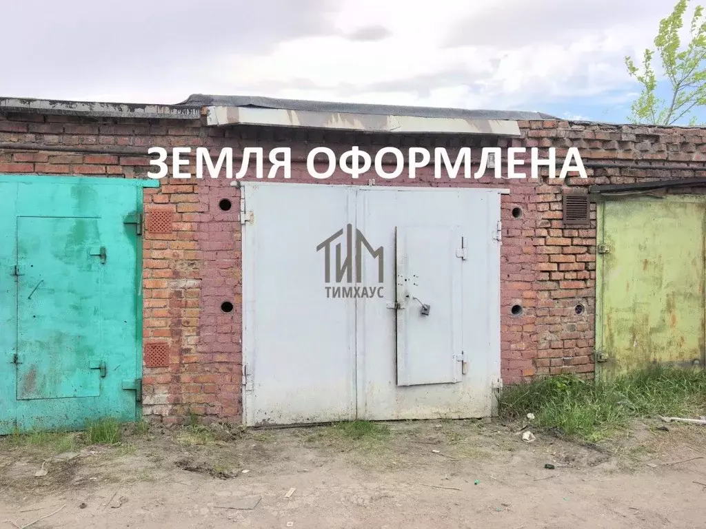 Гараж в Омская область, Омск ул. 2-я Путевая, 177/2 (17 м) - Фото 1