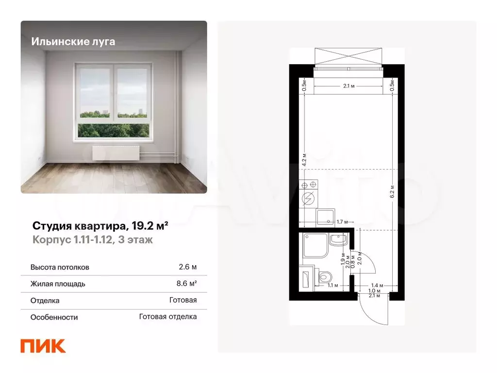 Квартира-студия, 19,2 м, 3/9 эт. - Фото 0