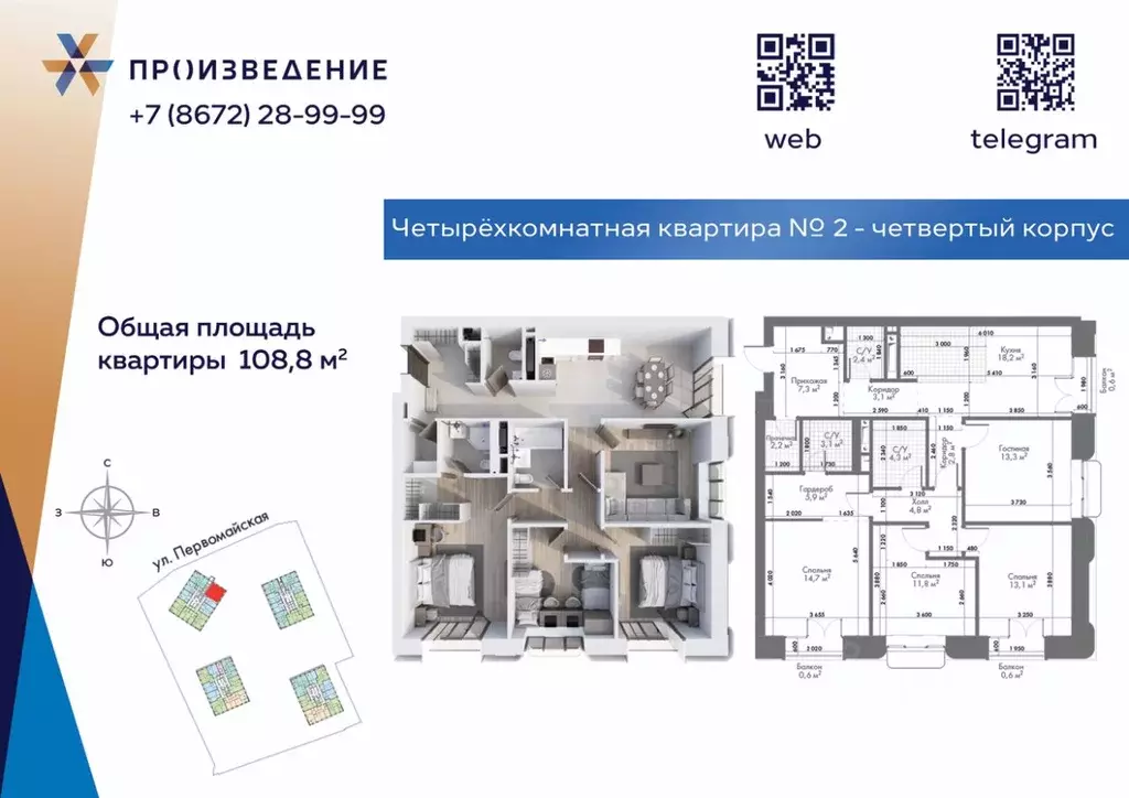 4-к кв. Северная Осетия, Владикавказ Первомайская ул. (108.8 м) - Фото 1