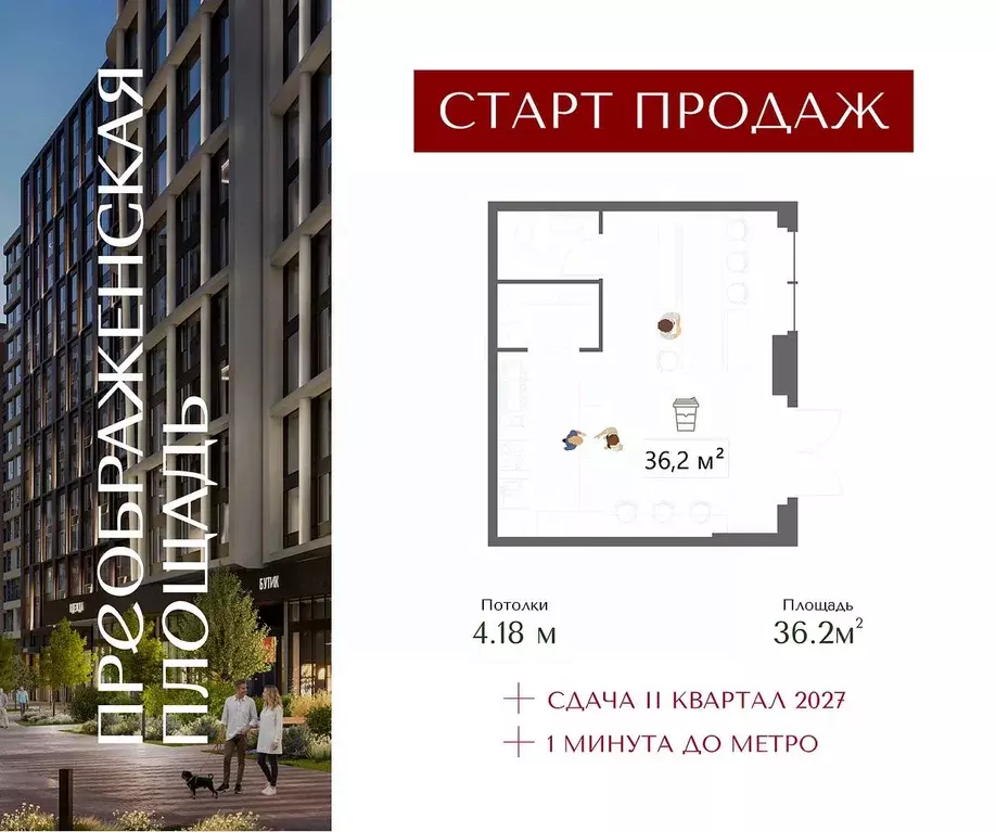Помещение свободного назначения в Москва Жилой комплекс Преображенская ... - Фото 1