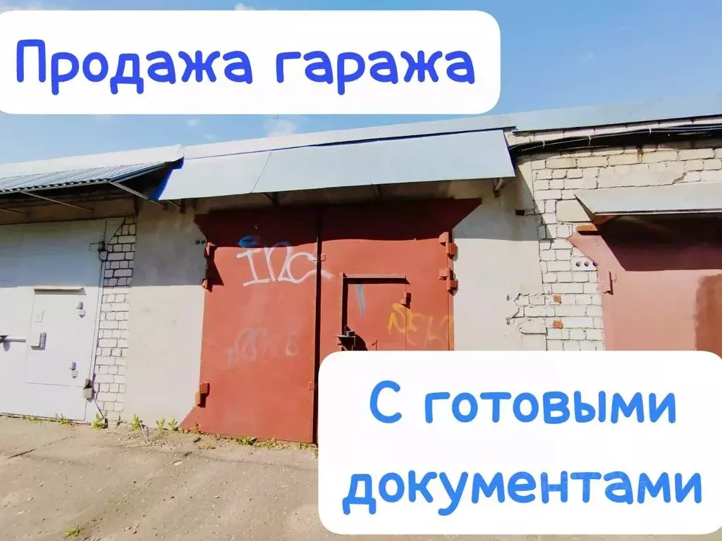 Гараж в Ярославская область, Рыбинск просп. Ленина, 156Б (23 м) - Фото 1