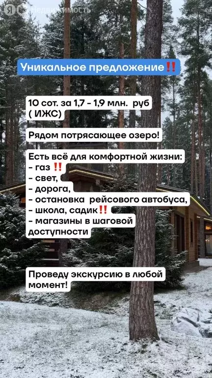 Участок в село Большие Ключи, Приозёрная улица (10 м) - Фото 2