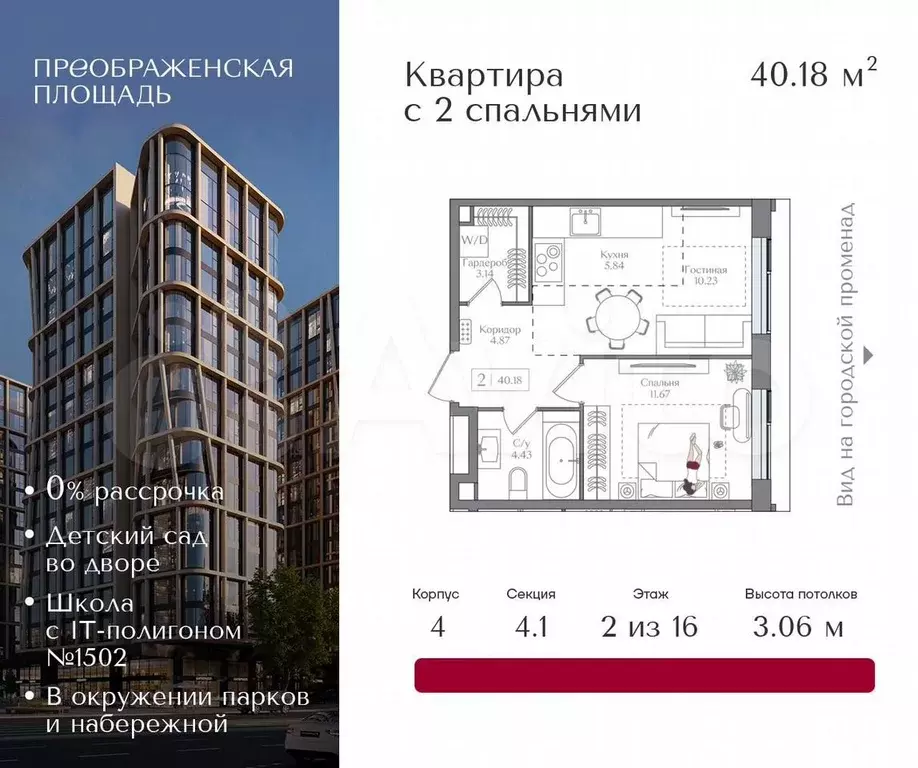 2-к. квартира, 40,2 м, 13/16 эт. - Фото 0