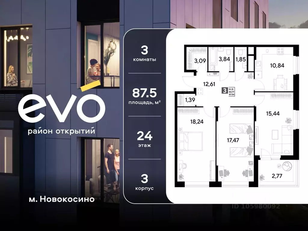 3-к кв. Московская область, Реутов 3-й мкр, Эво жилой комплекс, к3 ... - Фото 1