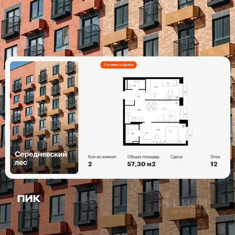 2-к кв. Москва Середневский Лес жилой комплекс (57.3 м) - Фото 1
