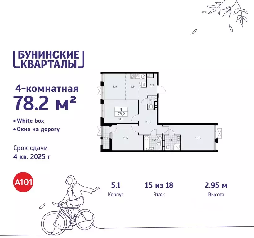 4-к кв. Москва Бунинские Кварталы жилой комплекс, 5.1 (78.2 м) - Фото 0