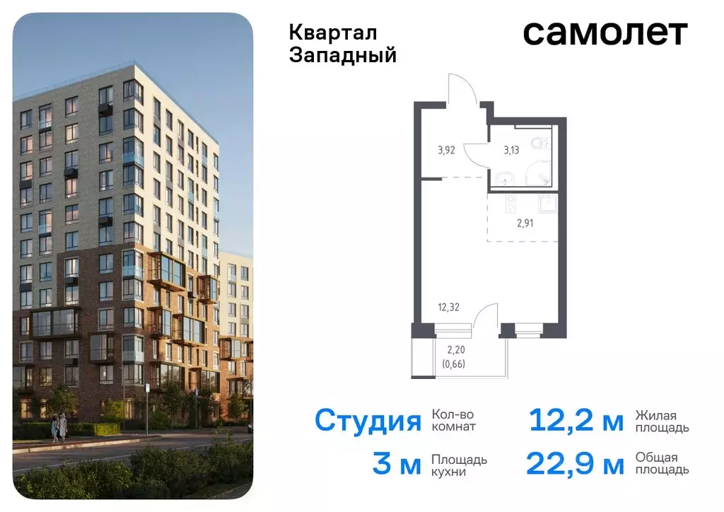 Студия Москва Квартал Западный жилой комплекс, к2 (22.94 м) - Фото 0