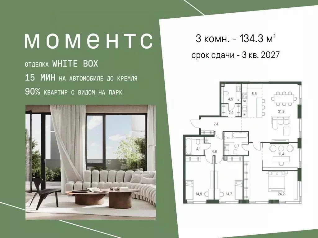 3-к кв. Москва Моментс жилой комплекс, к2.1 (134.3 м) - Фото 0