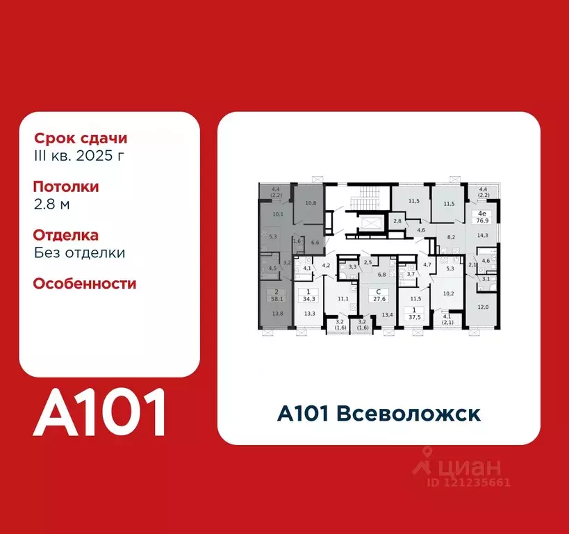 2-к кв. Ленинградская область, Всеволожск А101 Всеволожск жилой ... - Фото 2