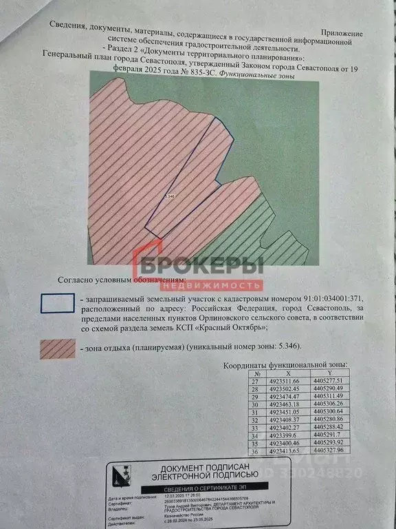 Участок в Севастополь с. Передовое, ул. Приклубная (100.0 сот.) - Фото 1