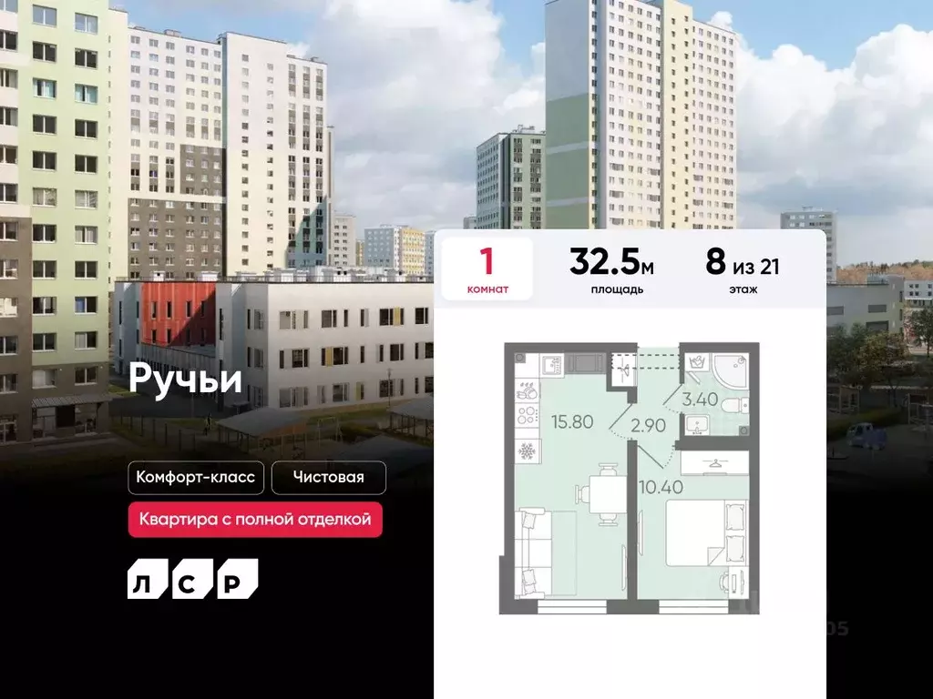 1-к кв. Санкт-Петербург Ручьи жилой комплекс (32.5 м) - Фото 0