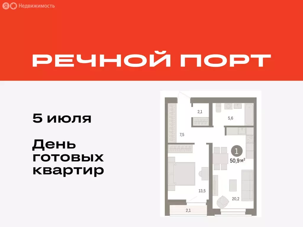 1-комнатная квартира: Тюмень, жилой комплекс Речной Порт (50.9 м) - Фото 0