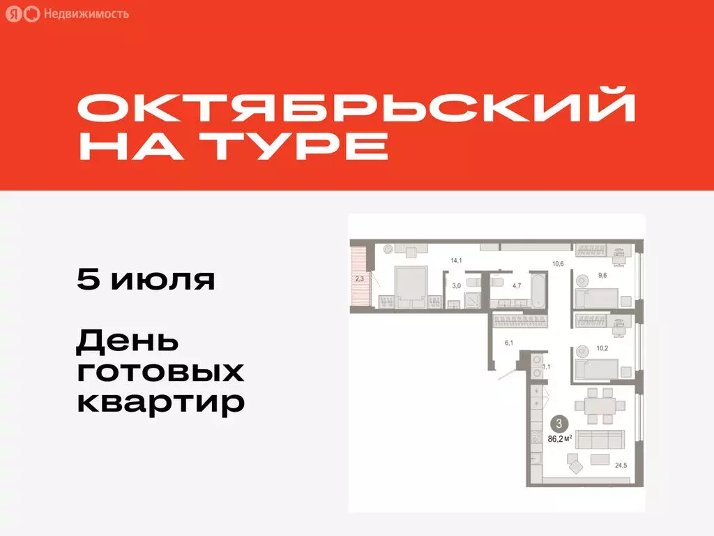 3-комнатная квартира: Тюмень, микрорайон ДОК, ЖК Октябрьский на Туре ... - Фото 0