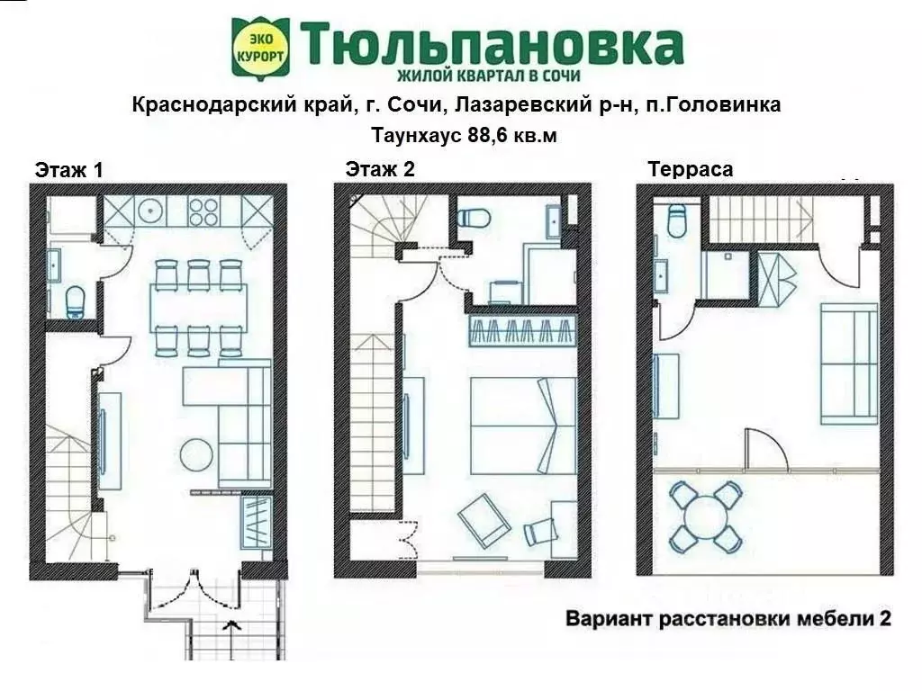 Таунхаус в Краснодарский край, Сочи ул. Мечтателей (89 м) - Фото 2