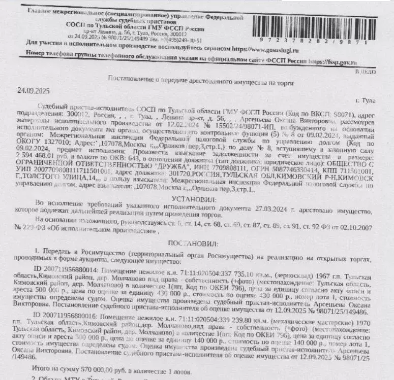 Помещение свободного назначения в Тульская область, Кимовский район, ... - Фото 1