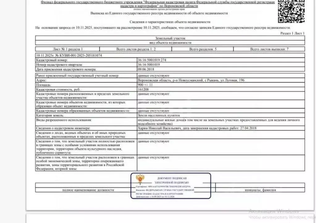 Участок в Воронежская область, Новоусманский район, Хреновское с/пос, ... - Фото 1