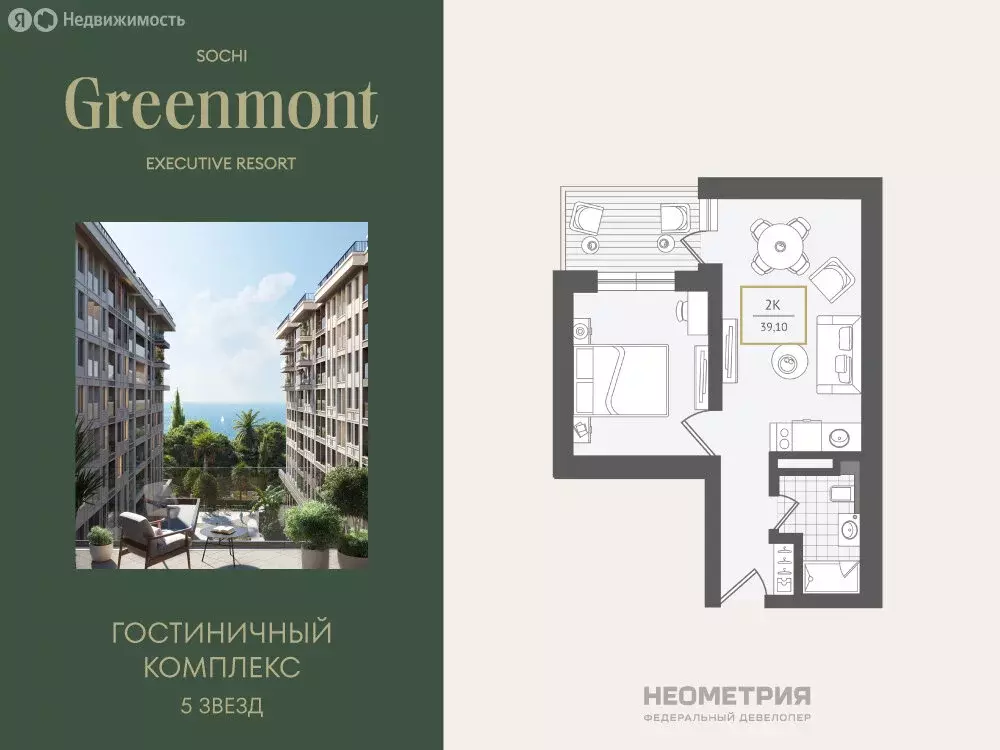 2-комнатная квартира: Адлер, улица Ленина, 280А (40.2 м) - Фото 1