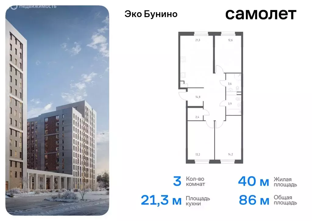 3-комнатная квартира: деревня Столбово, жилой комплекс Эко Бунино, 15 ... - Фото 0