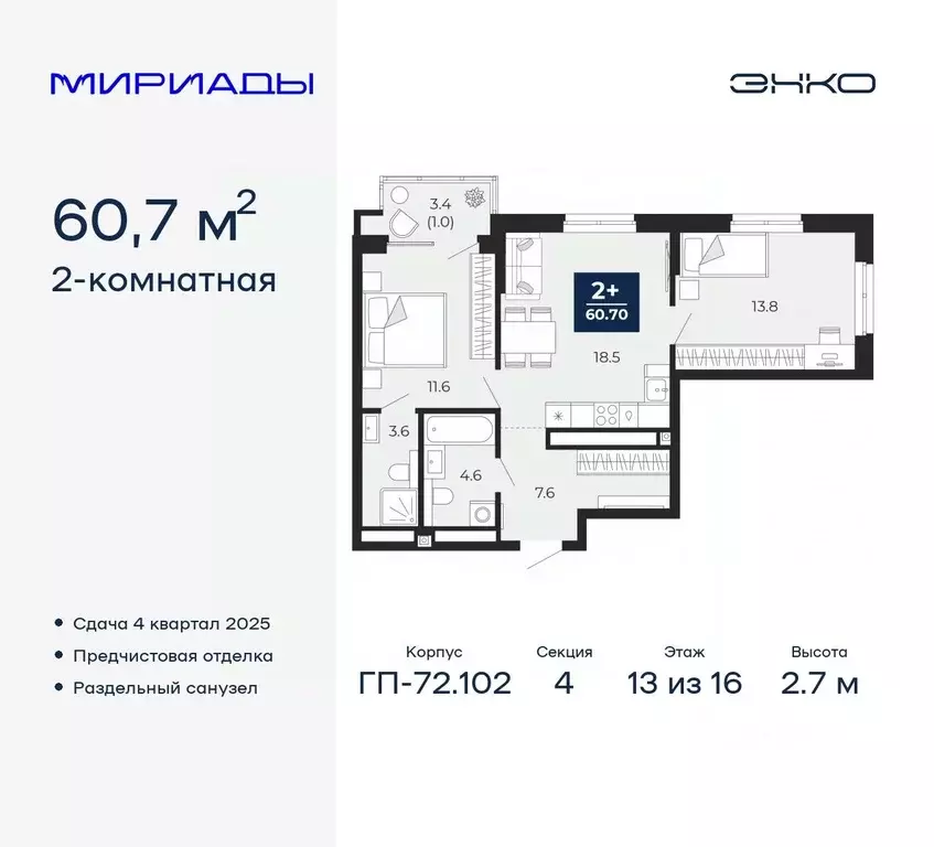 2-к кв. Тюменская область, Тюмень  (60.7 м) - Фото 0