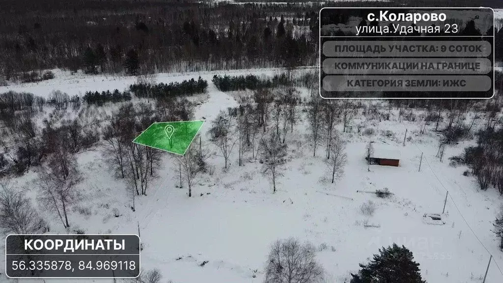 Участок в Томская область, Томский район, с. Коларово ул. Удачная, 23 ... - Фото 1