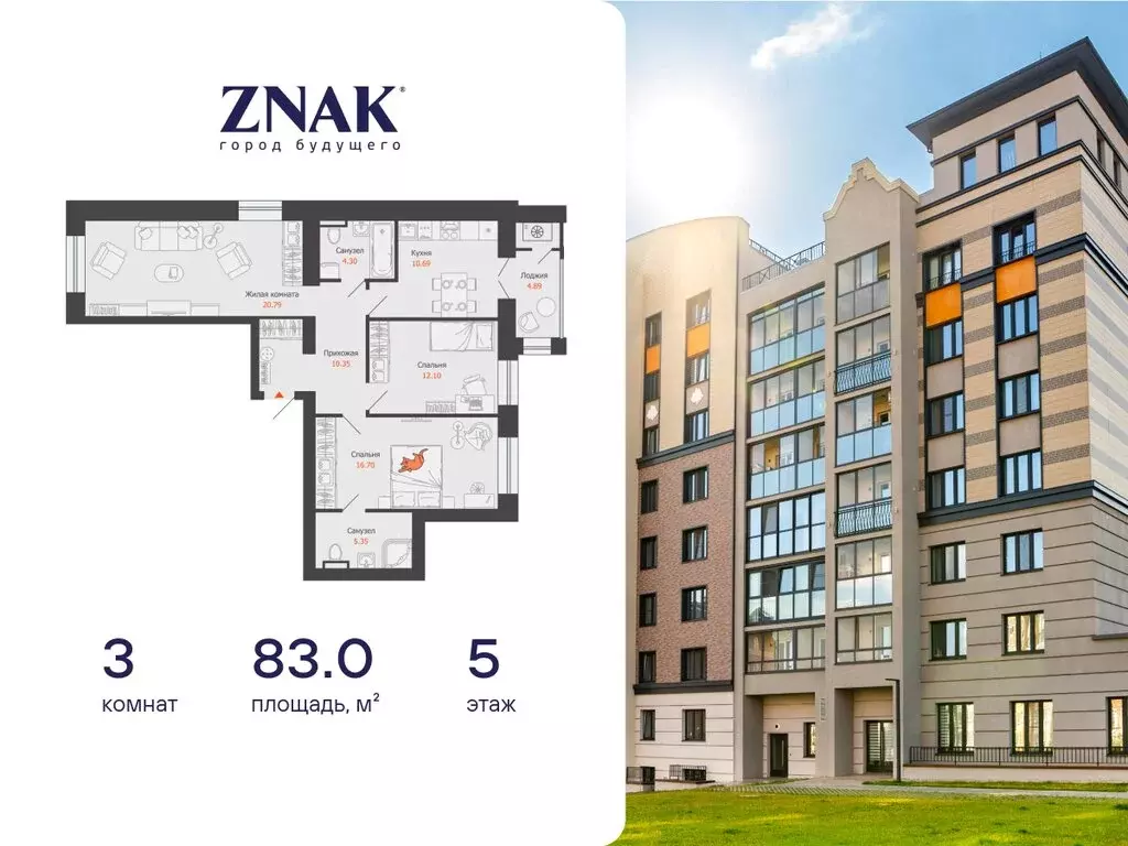 3-комнатная квартира: Первомайский, ЖК Знак, 22 (83 м) - Фото 1