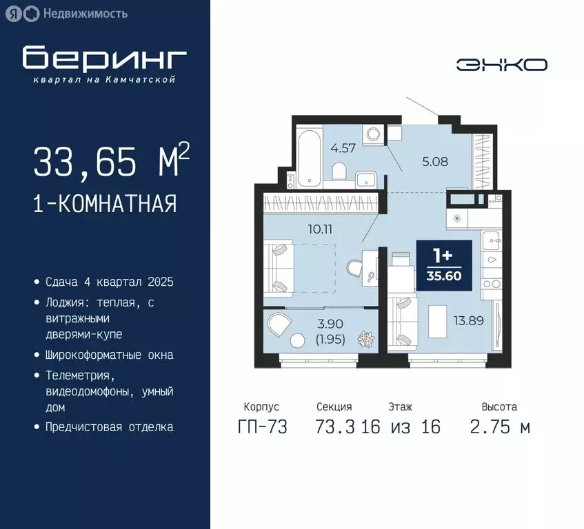 1-комнатная квартира: Тюмень, микрорайон Энтузиастов (33.65 м) - Фото 0